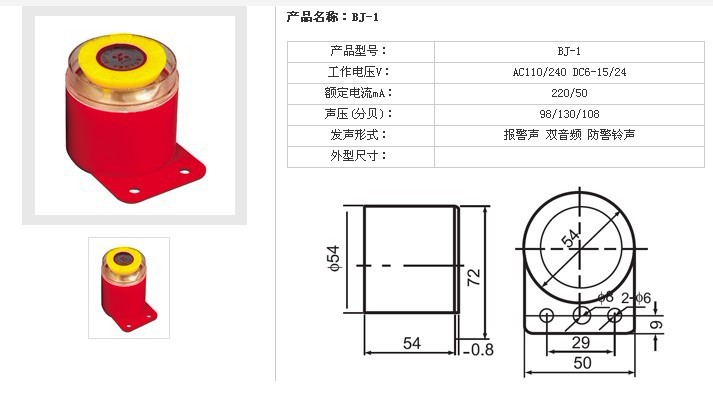 蜂鳴器BJ-1報警器 工業控制設備的安全守護